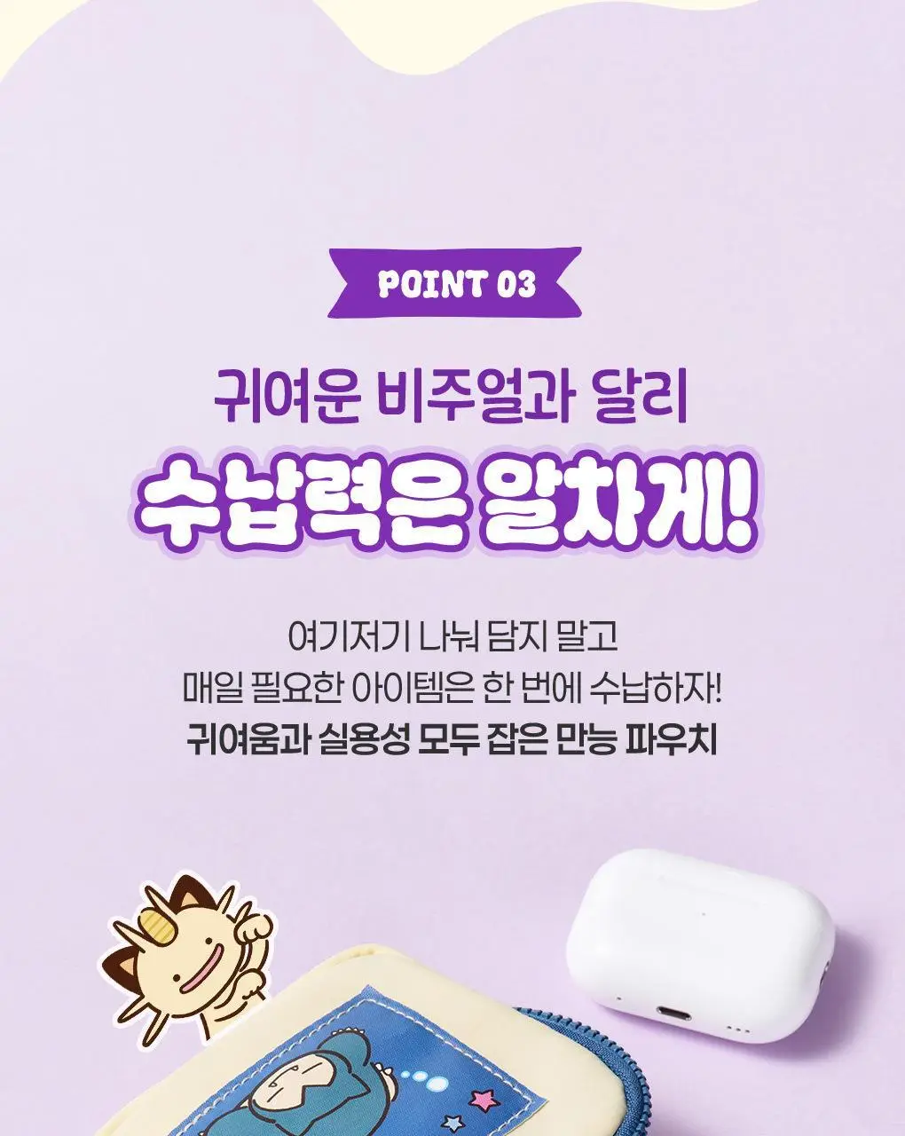 [5월 올영픽/포켓몬 에디션] 필리밀리 4종 골라담기 상세페이지 24
